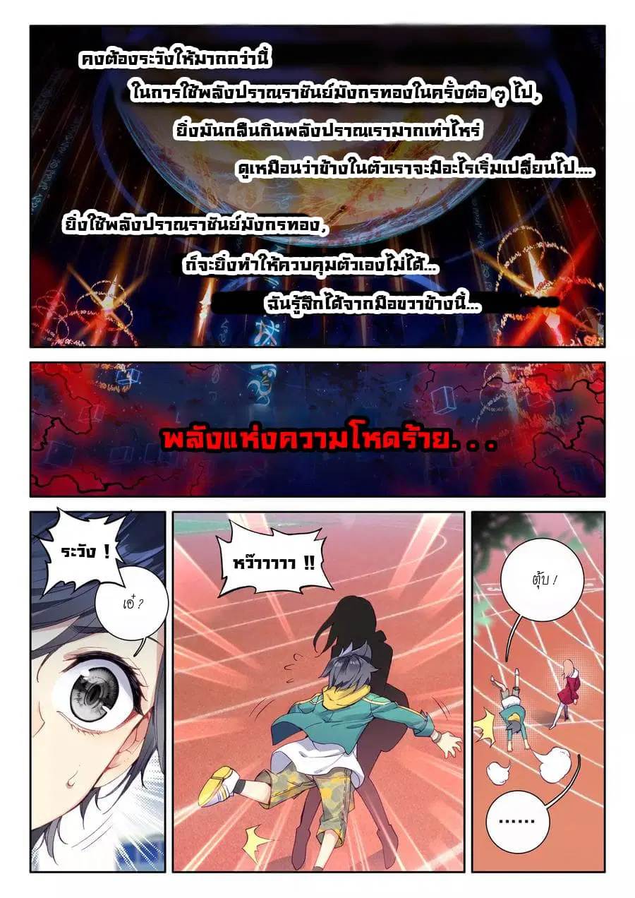 Douluo Dalu III: Longwang Chuanshuo ตอนที่ 43 หน้า 15