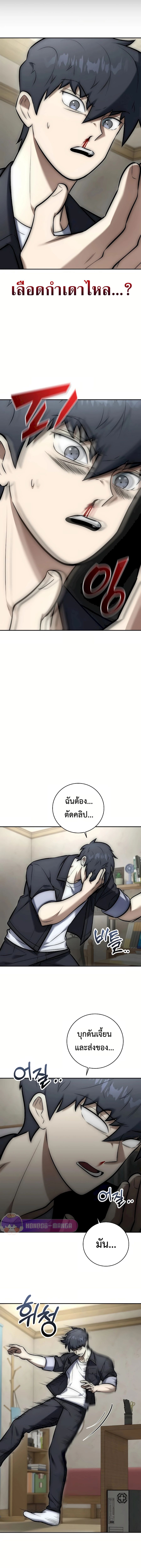 Subscribed To The Transcendental Channels แค่กดสับตะไคร้ ก็ได้พลังมาเฉยเลย ตอนที่ 8 หน้า 4