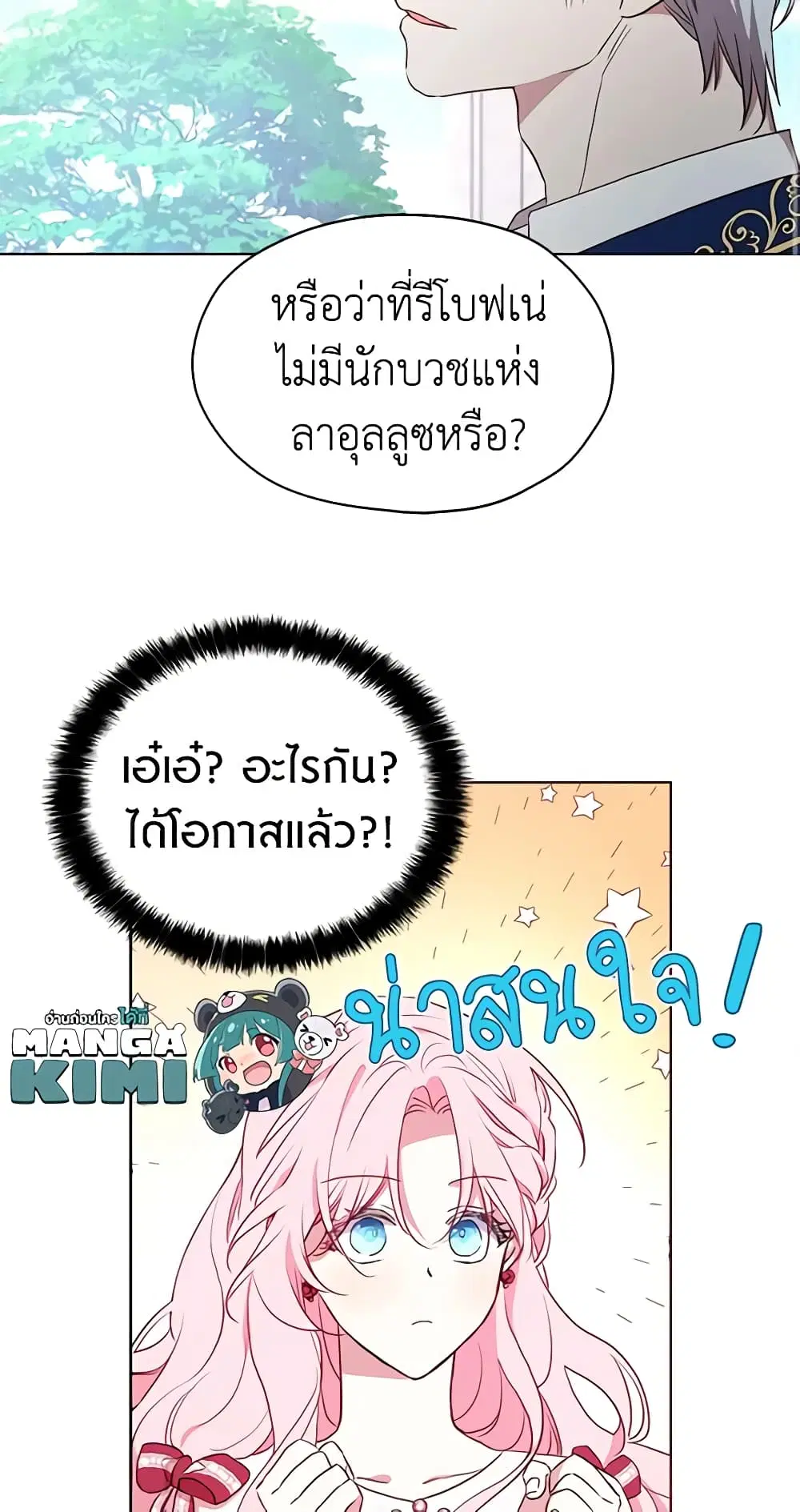 Seduce the Villain’s Father ตอนที่ 20 หน้า 22