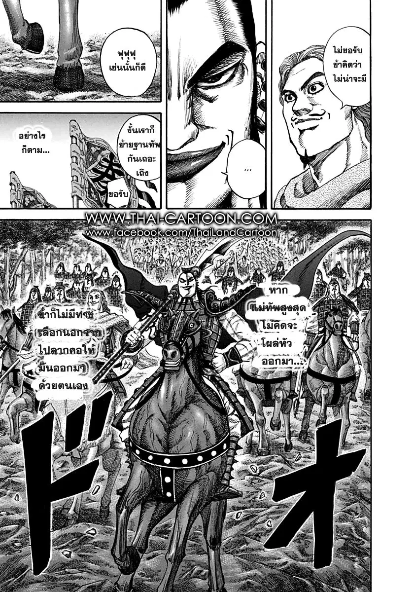Kingdom ตอนที่ 136 หน้า 17