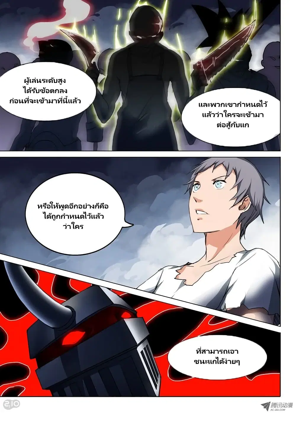 Silver Gravekeeper ตอนที่ 42 หน้า 9