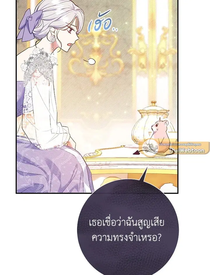 The Villain’s Match Is Too Perfect – คู่ดูตัวของนางร้ายเพอร์เฟกต์เกินไป ตอนที่ 53 หน้า 43