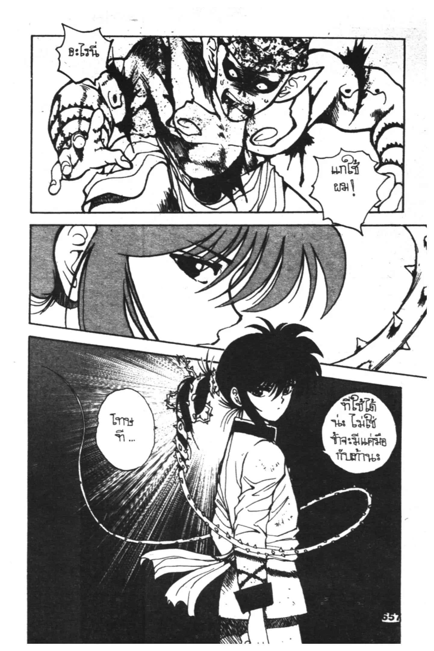 Yu Yu Hakusho ตอนที่ 65 หน้า 13