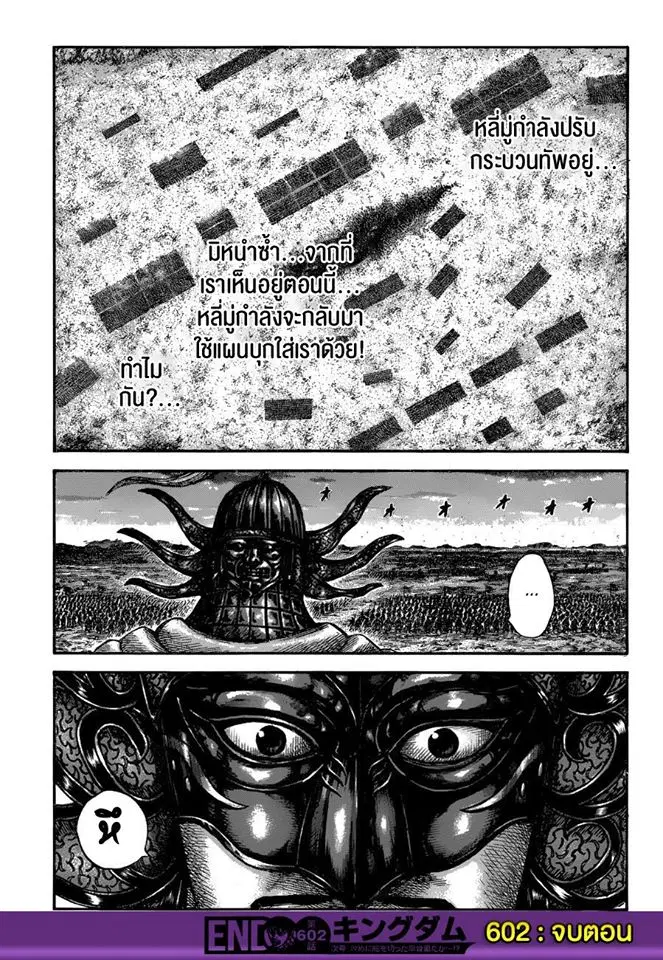 Kingdom ตอนที่ 602 หน้า 17