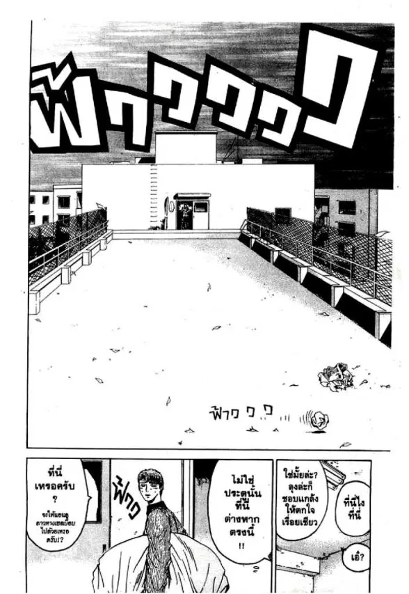 GTO : Great Teacher Onizuka ตอนที่ 12 หน้า 14