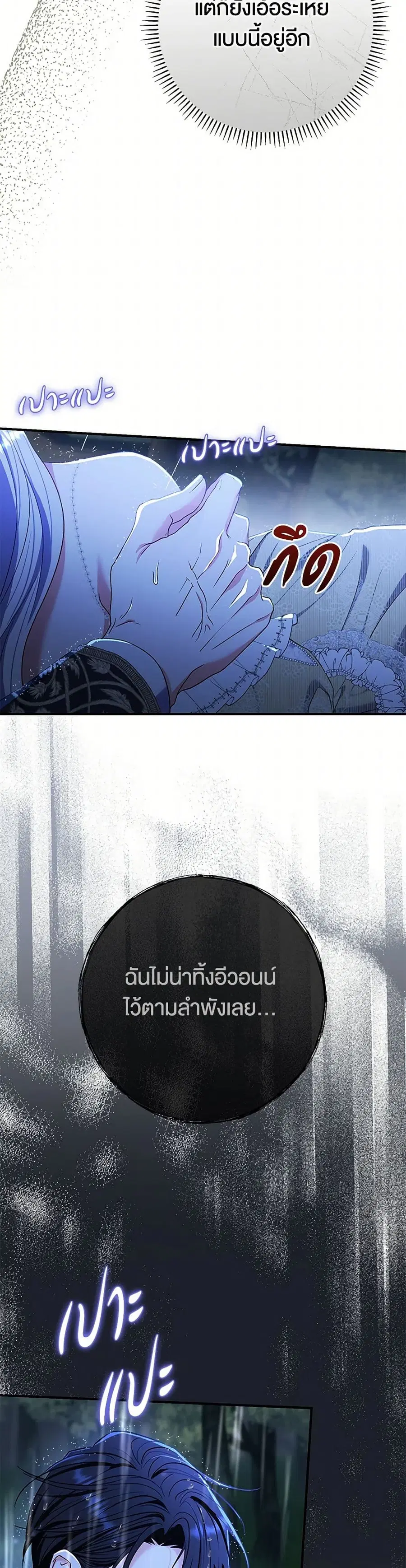 The Villain’s Match Is Too Perfect – คู่ดูตัวของนางร้ายเพอร์เฟกต์เกินไป ตอนที่ 74 หน้า 39