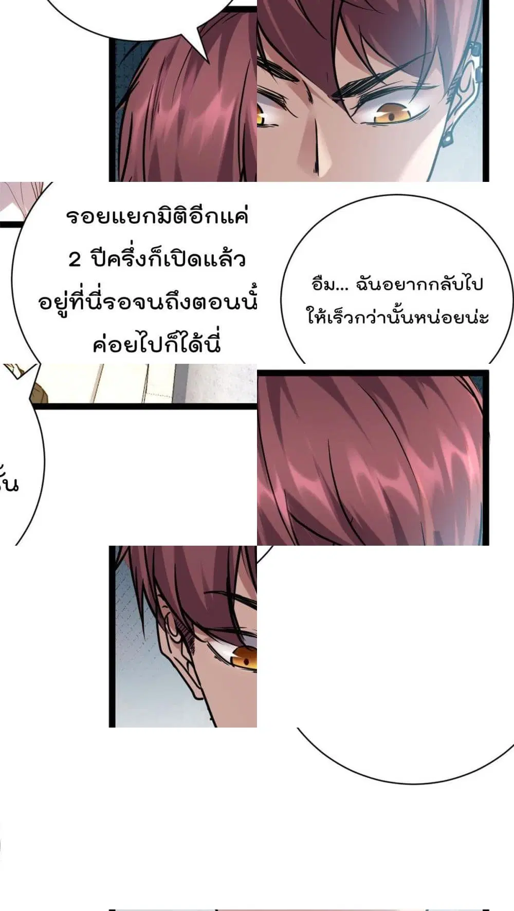 Shadow Hack ตอนที่ 214 หน้า 7