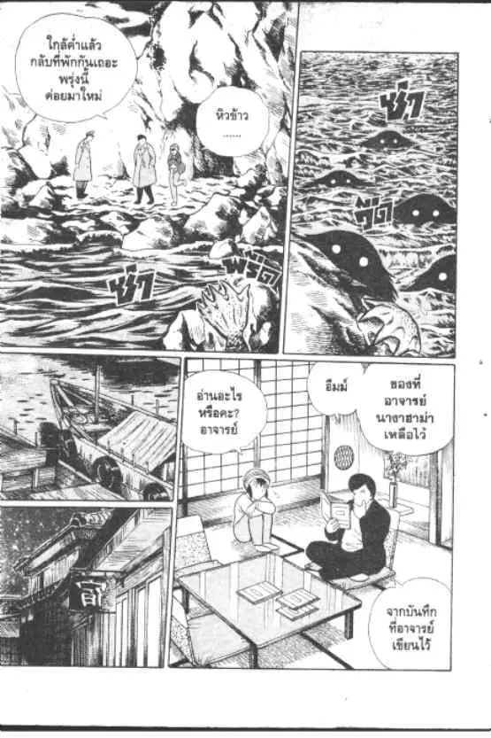 Gakkou Kaidan ตอนที่ 253 หน้า 4