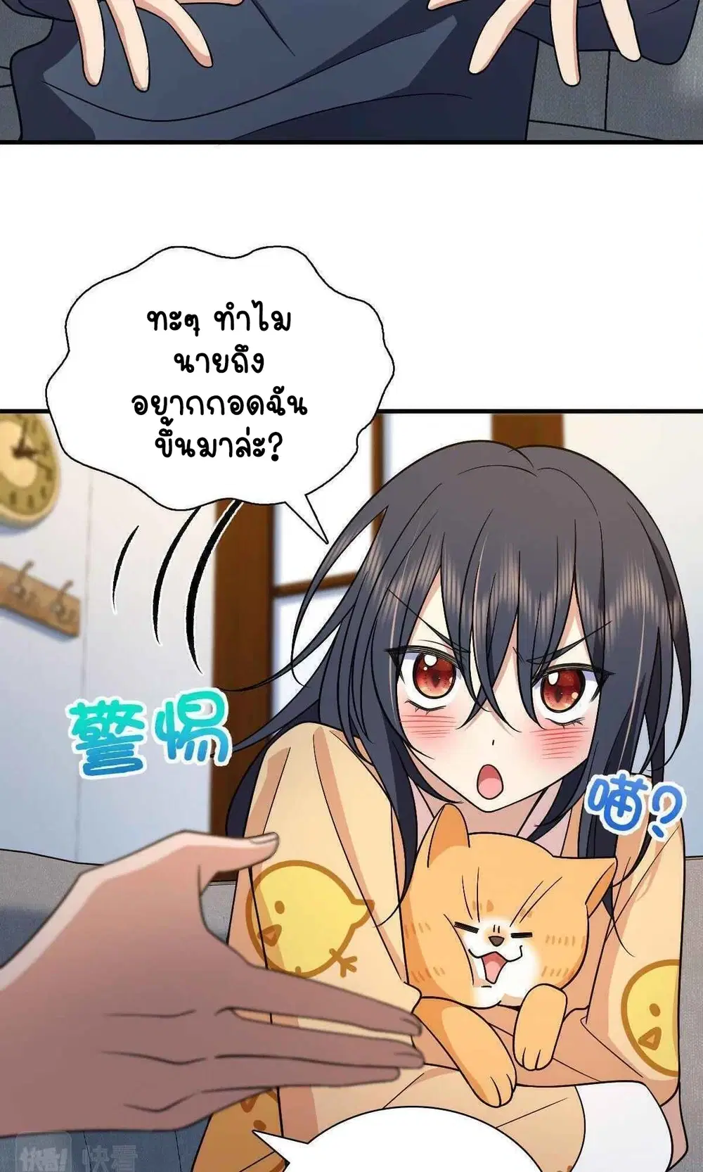 My Wife Is From a Thousand Years Ago ตอนที่ 71 หน้า 29