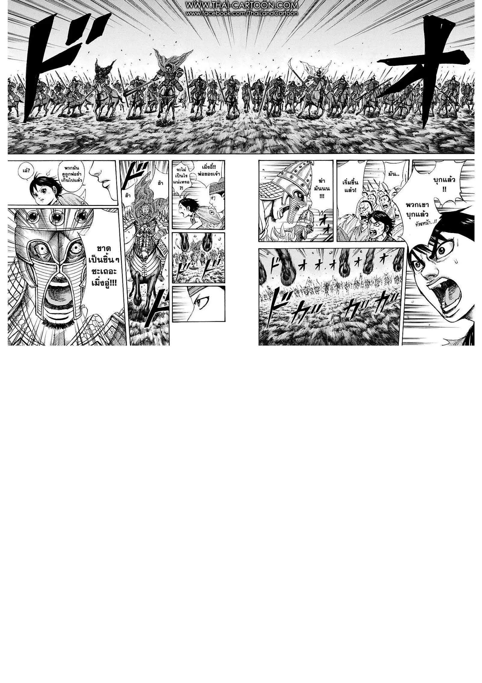 Kingdom ตอนที่ 119 หน้า 10
