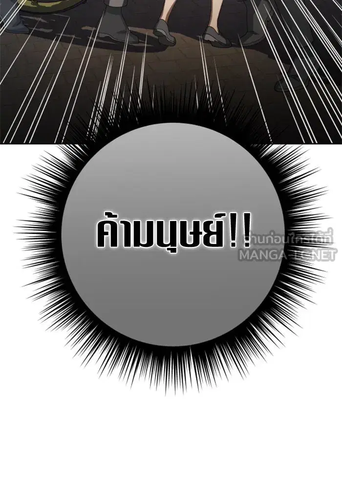 Your Throne ตอนที่ 139 หน้า 177