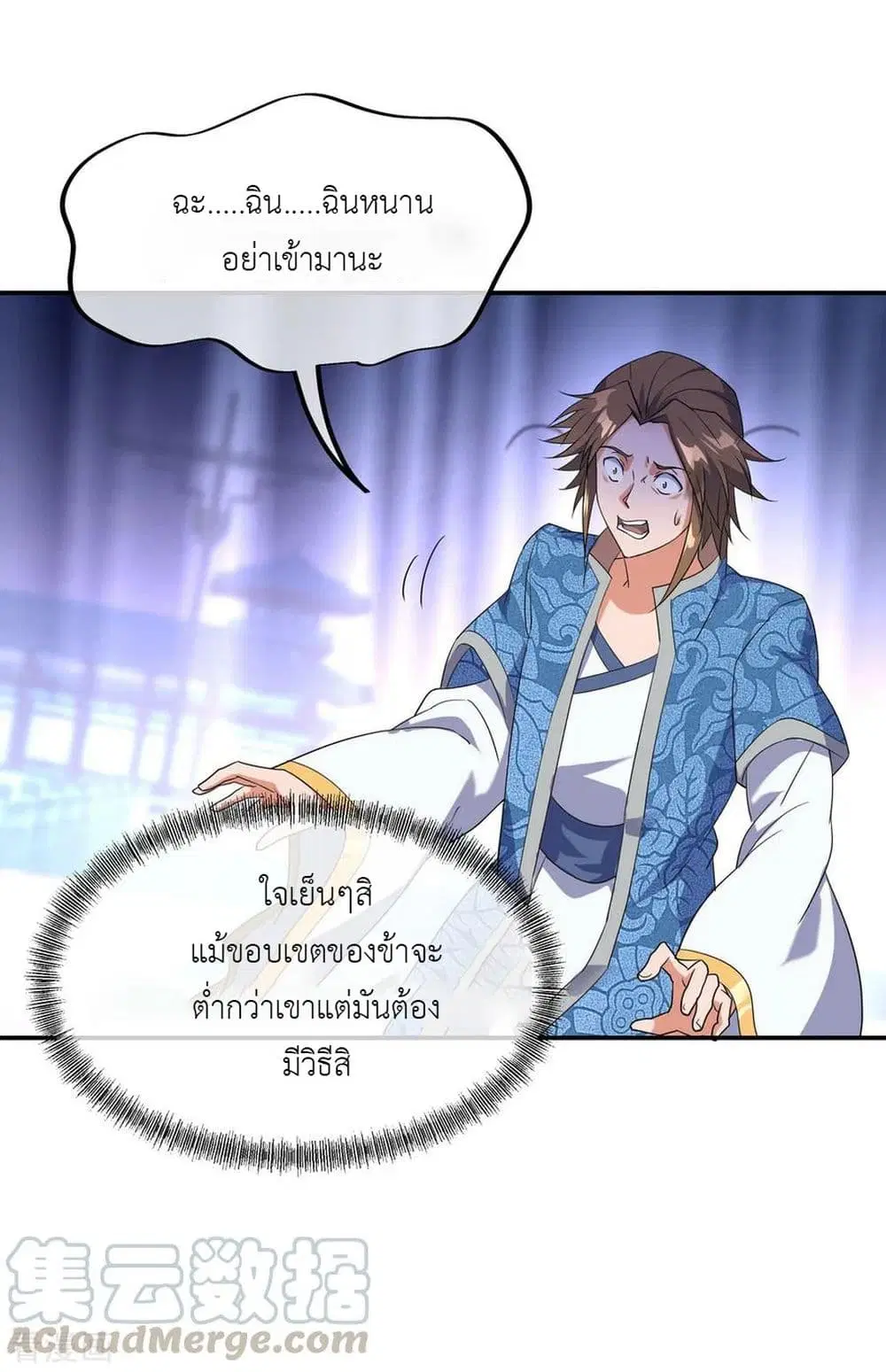 Peerless Battle Spirit (Tian Cang Zi Dongman) ตอนที่ 33 หน้า 22