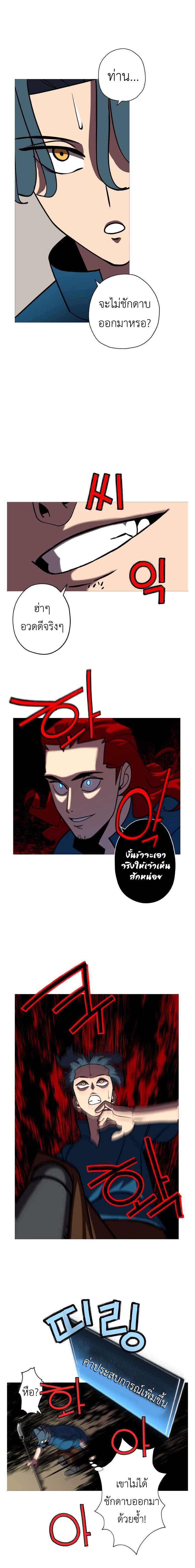 The Story of a Low-Rank จากเบี้ยสู่ราชัน ตอนที่ 13 หน้า 8