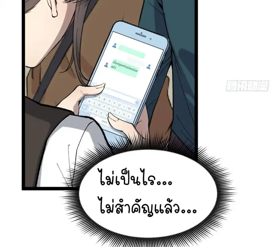 Gatekeeper Of The Boundless World ตอนที่ 11 หน้า 27