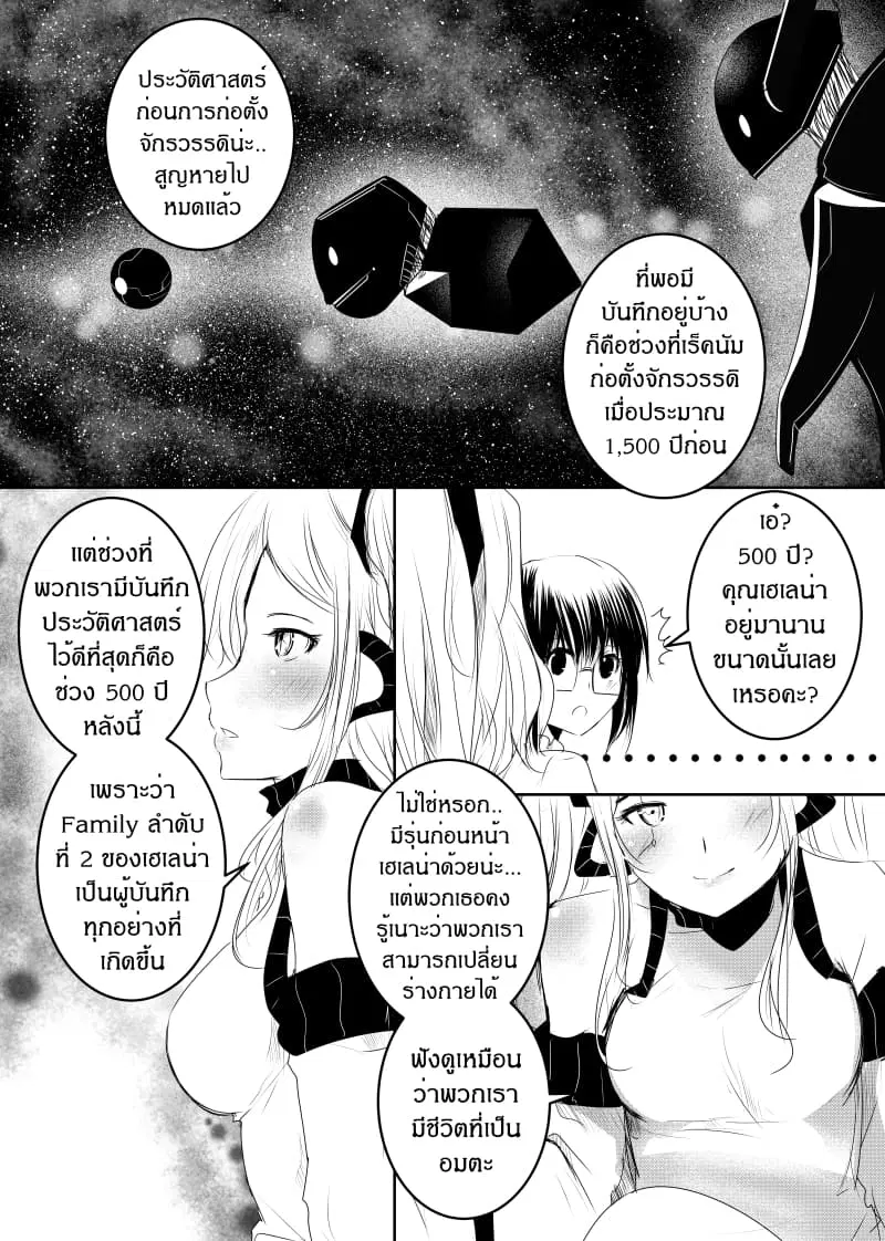 Path A waY ตอนที่ 138 หน้า 12