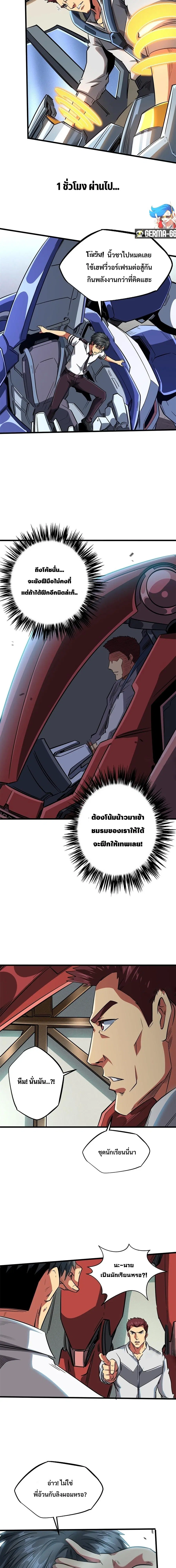Super Gene ตอนที่ 59 หน้า 8