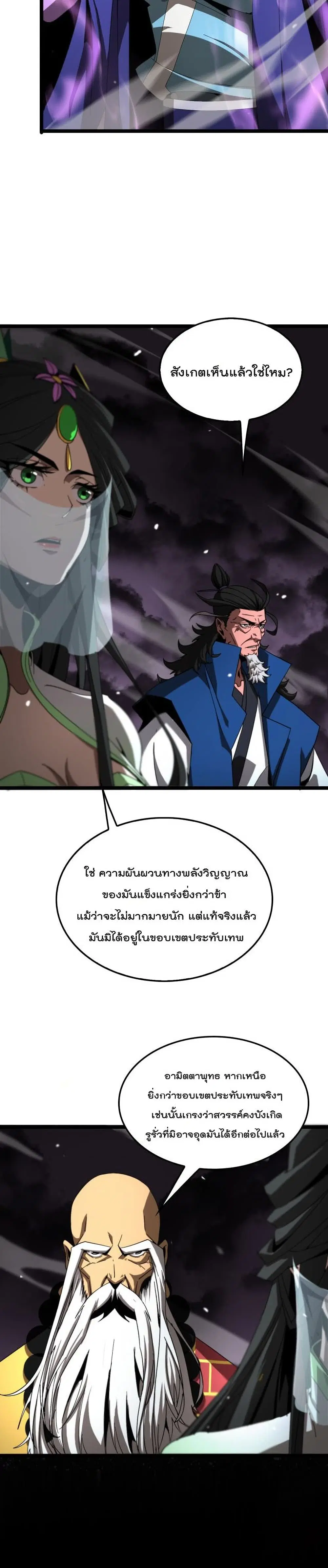 World’s Apocalypse Online ตอนที่ 120 หน้า 6