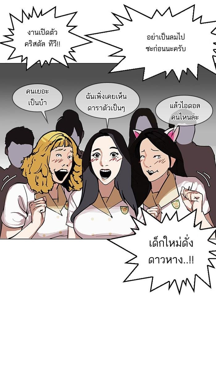 Lookism ตอนที่ 145 หน้า 71