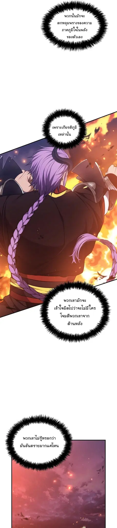 Second Life Ranker ตอนที่ 154 หน้า 13