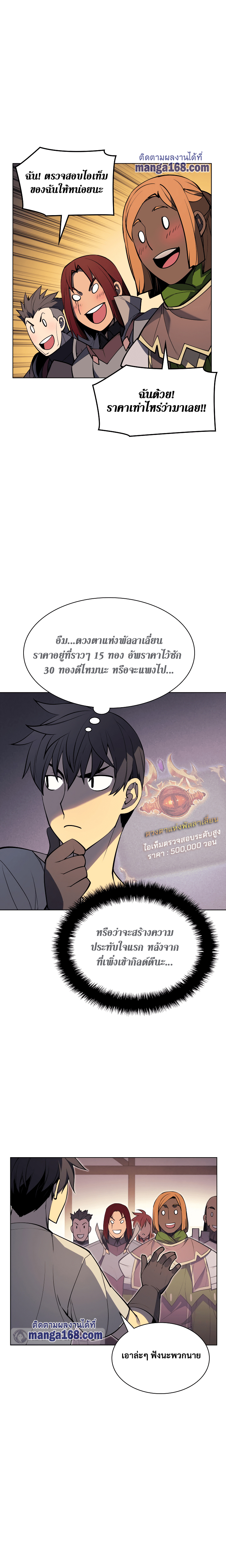 Overgeared จ้าวแห่งยุทธภัณฑ์ ตอนที่ 52 หน้า 21
