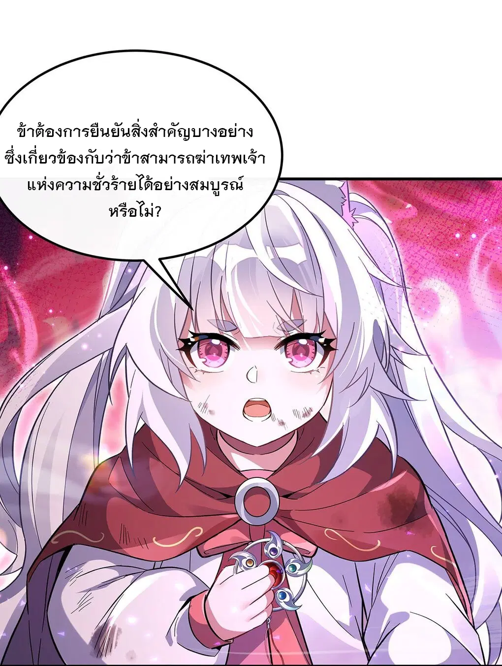 My Female Disciples are all Future Masters of the Heavens ตอนที่ 246 หน้า 28