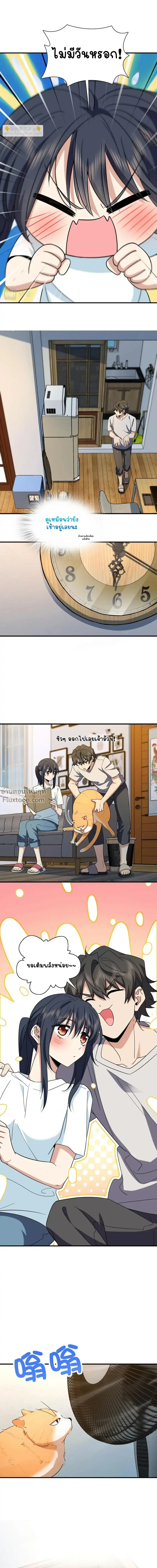 My Wife Is From a Thousand Years Ago ตอนที่ 137 หน้า 11