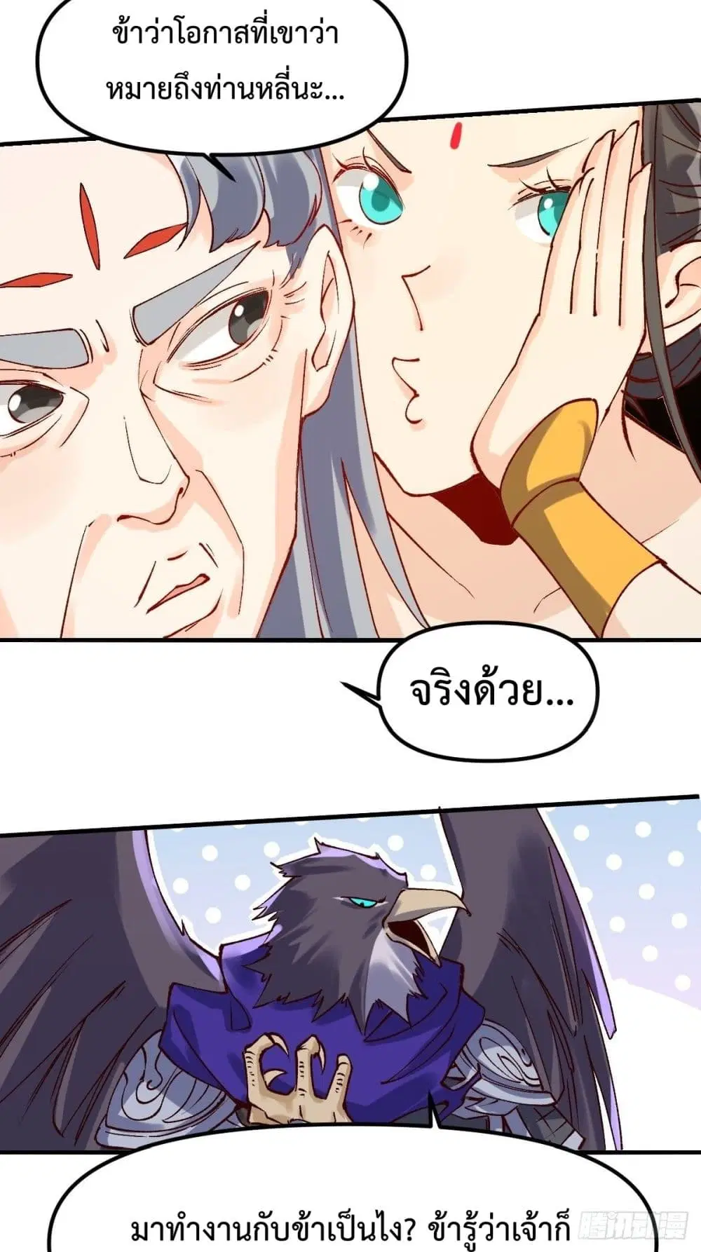 It Turns Out That I Am A Big Cultivator ตอนที่ 34 หน้า 30