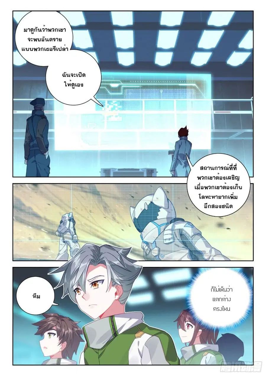 Douluo Dalu IV ตอนที่ 216 หน้า 10