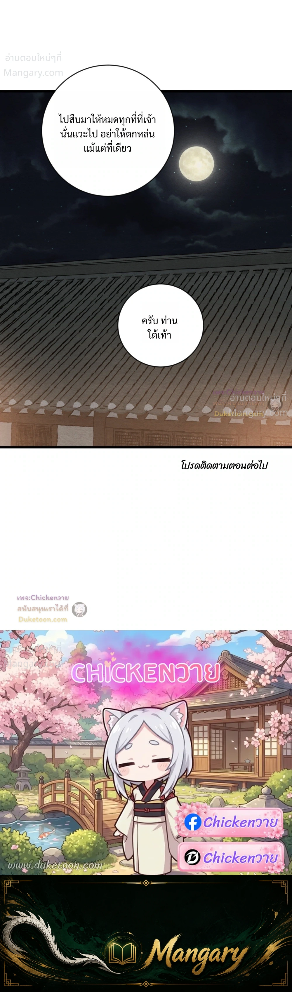 Painter of the Night – จิตรกรแห่งราตรี ตอนที่ 137 หน้า 16