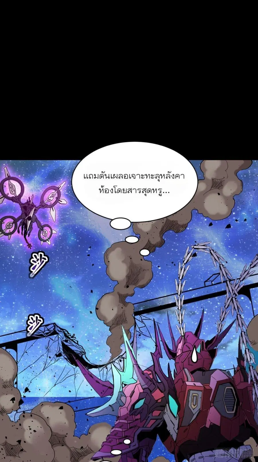 Legend of Star General ตอนที่ 76 หน้า 13