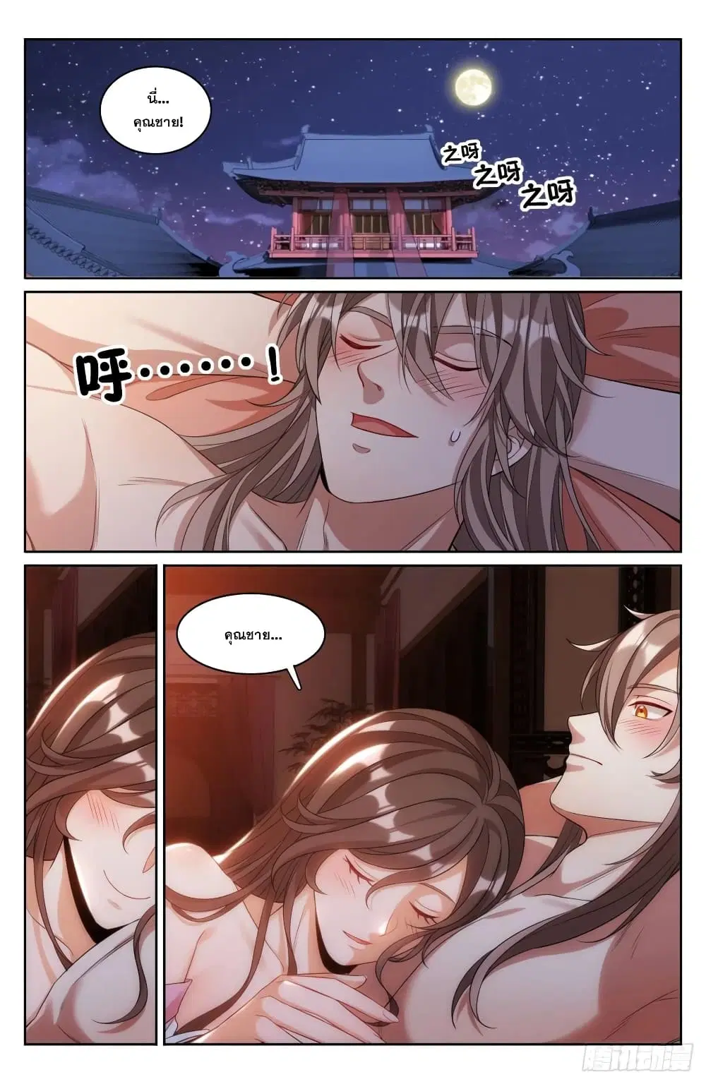 Nightwatcher ตอนที่ 127 หน้า 16