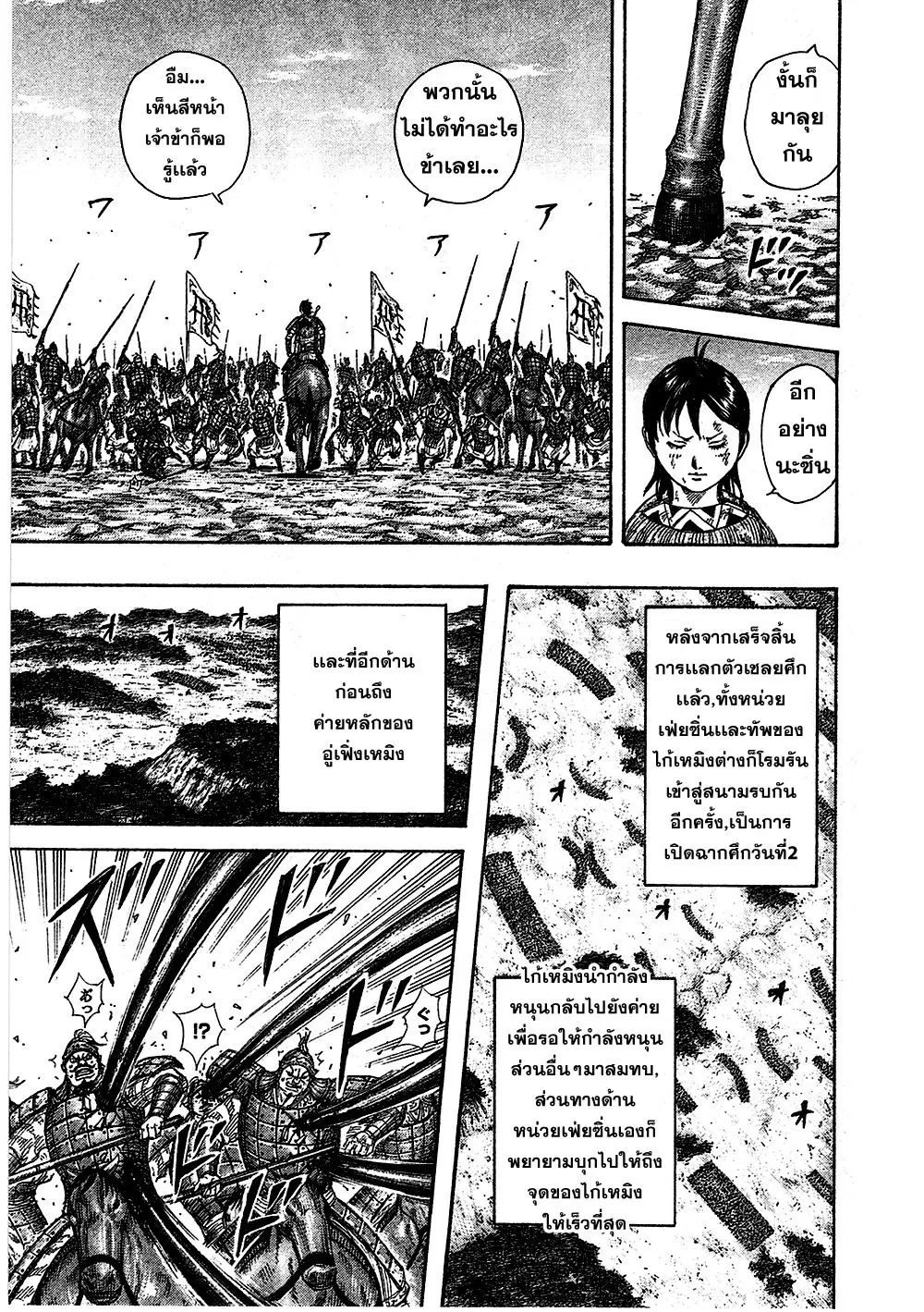 Kingdom ตอนที่ 387 หน้า 13
