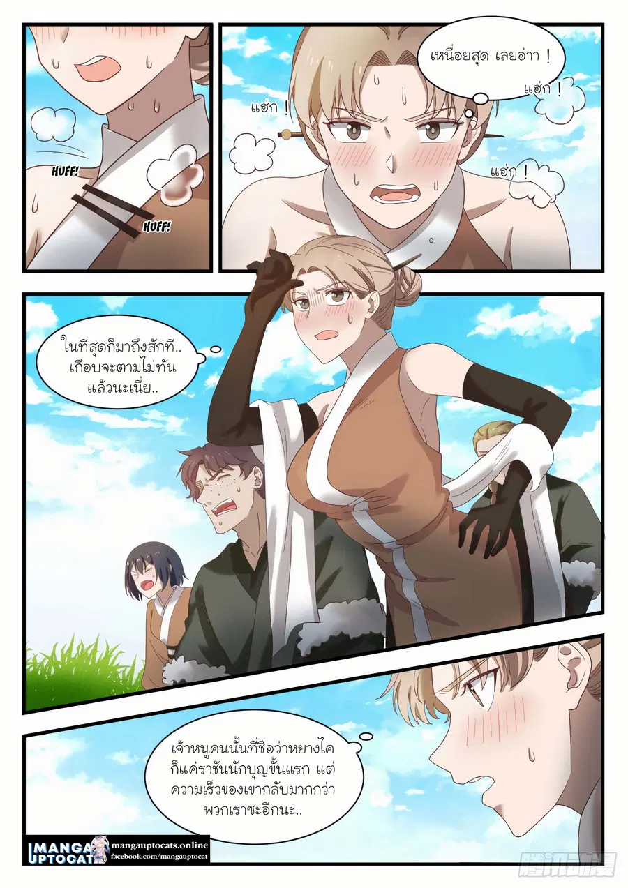 Martial Peak ตอนที่ 1099 หน้า 5