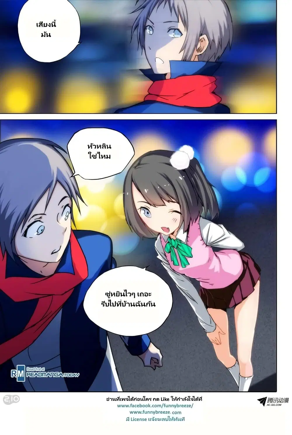 Silver Gravekeeper ตอนที่ 77 หน้า 15