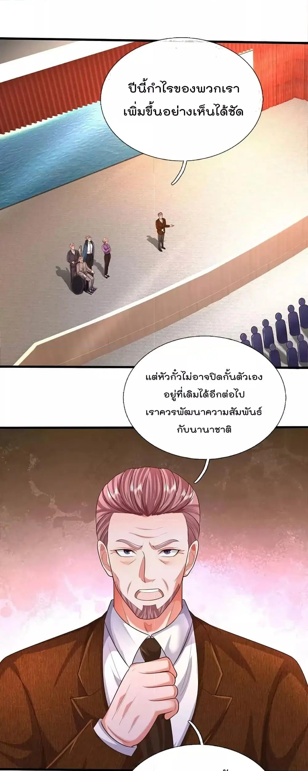 I’m the Great Immortal ตอนที่ 599 หน้า 20