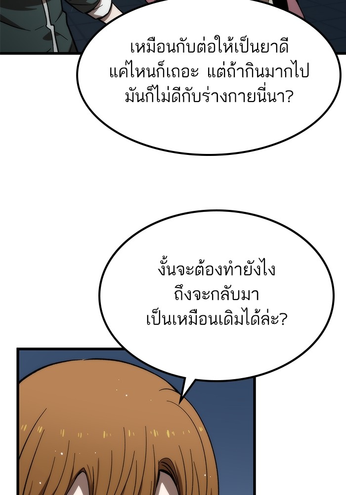 Ultra Alter แอ็กรองสตรองโคตร ตอนที่ 65 หน้า 84