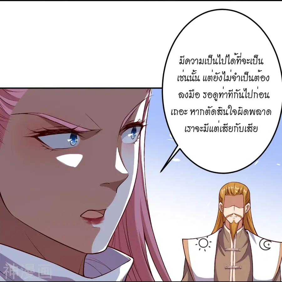 Against the Gods ตอนที่ 491 หน้า 26