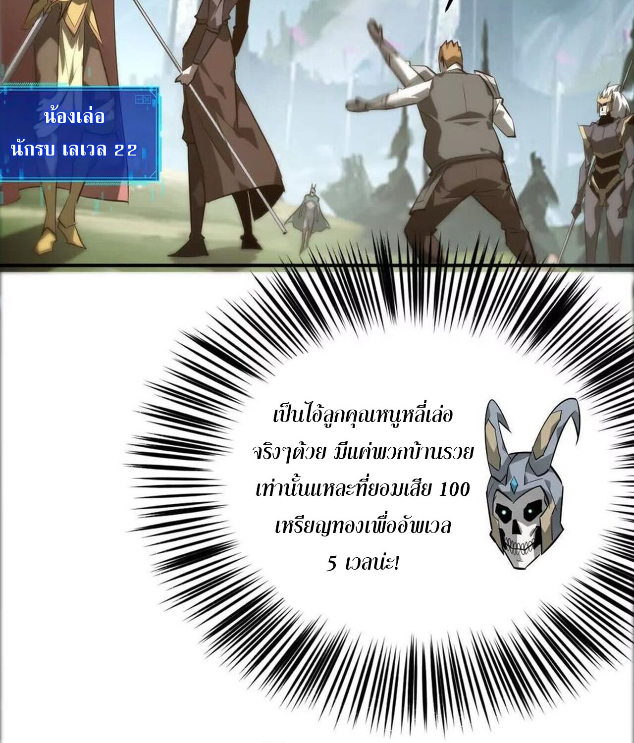 Unparalleled in the Online Gaming World ยอดคน ณ โลกออนไลน์ ตอนที่ 41 หน้า 14
