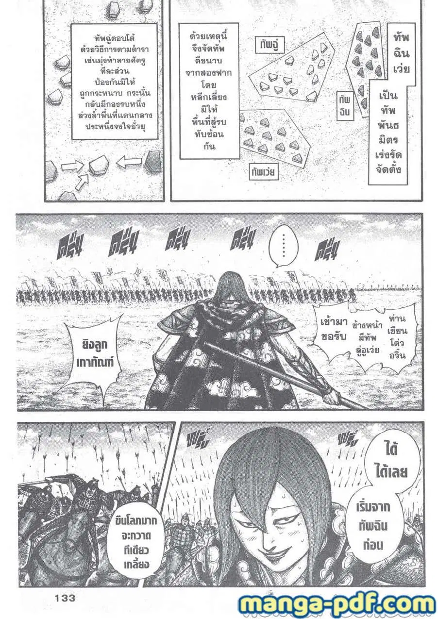 Kingdom ตอนที่ 653 หน้า 9