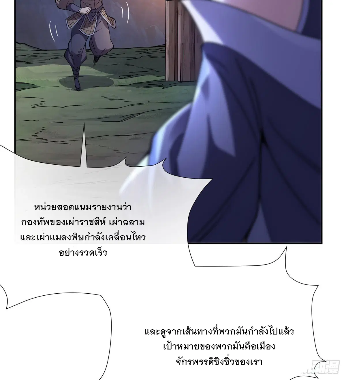 My Female Disciples are all Future Masters of the Heavens ตอนที่ 169 หน้า 19