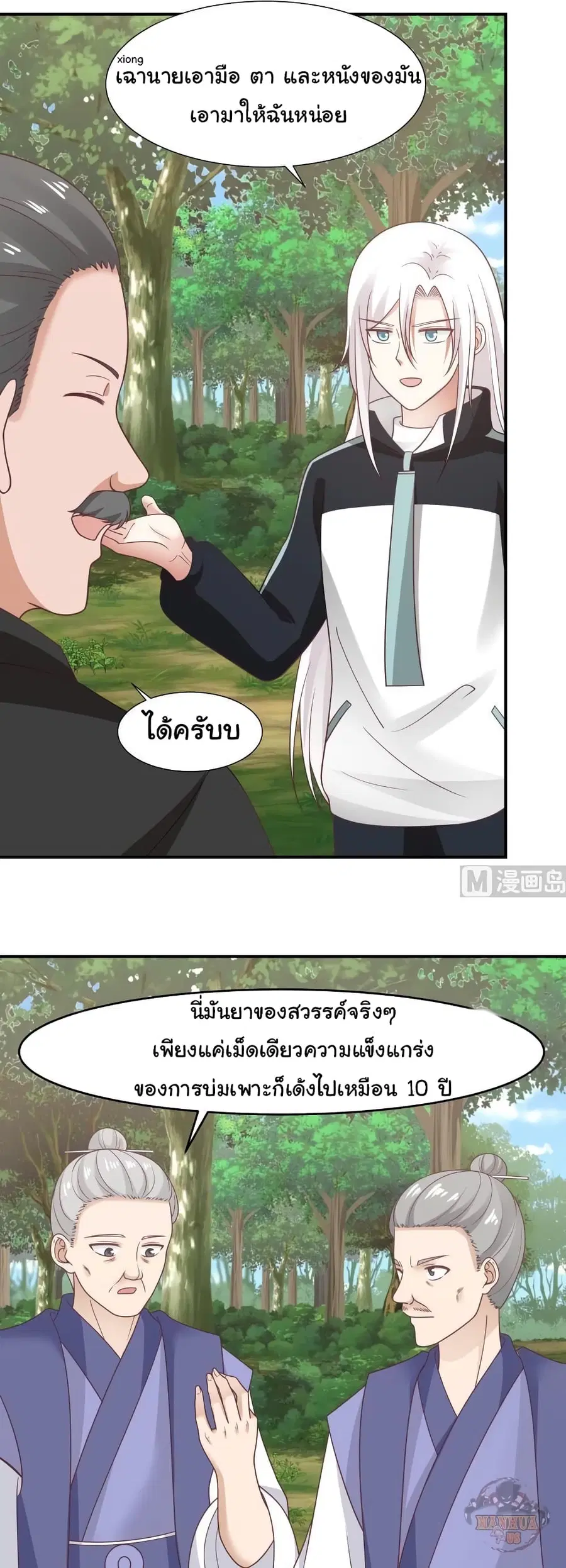 I Have a Dragon in My Body ตอนที่ 206 หน้า 2
