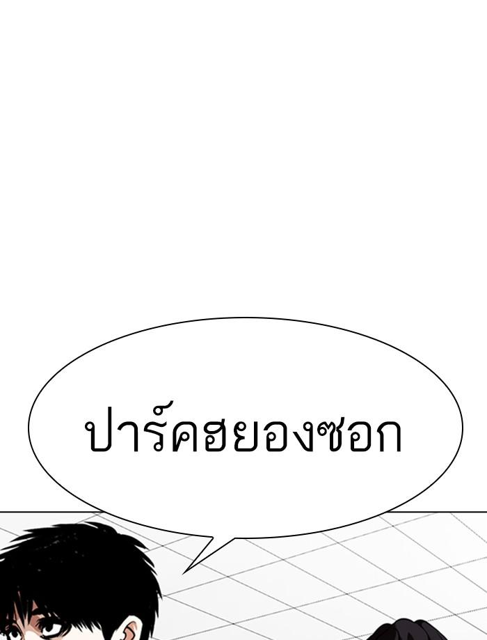 Lookism ตอนที่ 355 หน้า 72