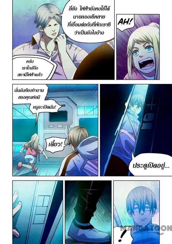 The Last Human ตอนที่ 254 หน้า 7