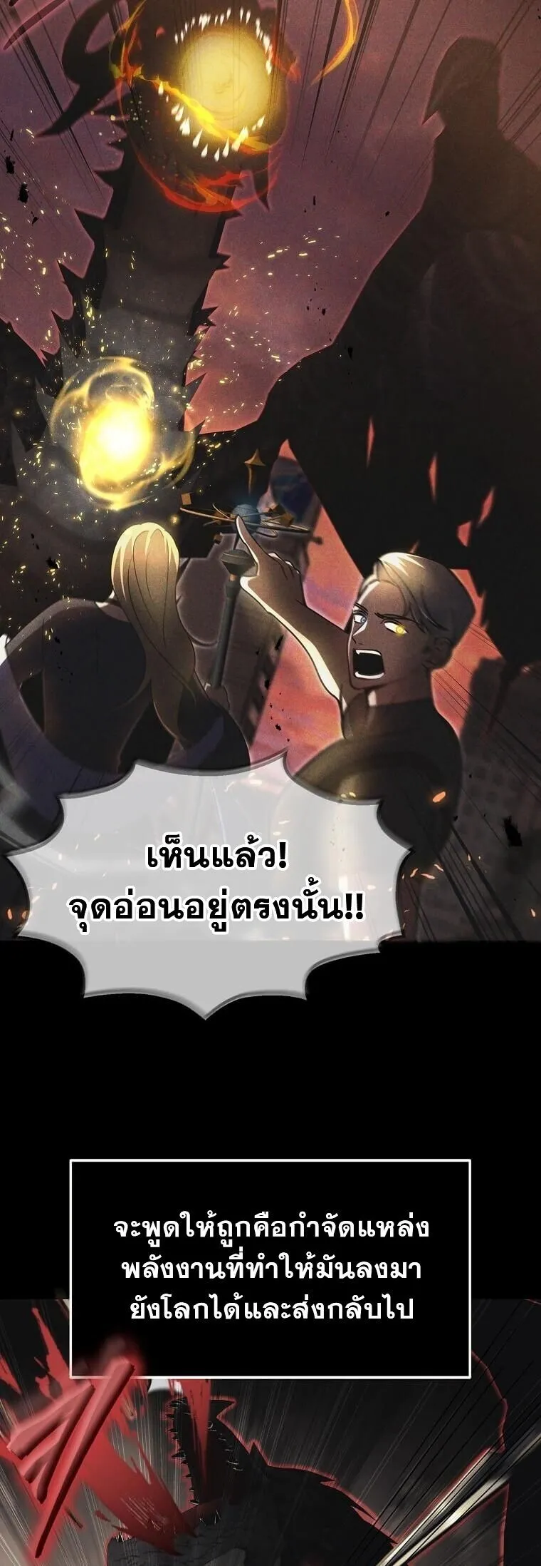 Regressed Genius Creates Mythic Items การกลับมาของอัจฉริยะผู้สร้างอาวุธตำนาน ตอนที่ 41 หน้า 18