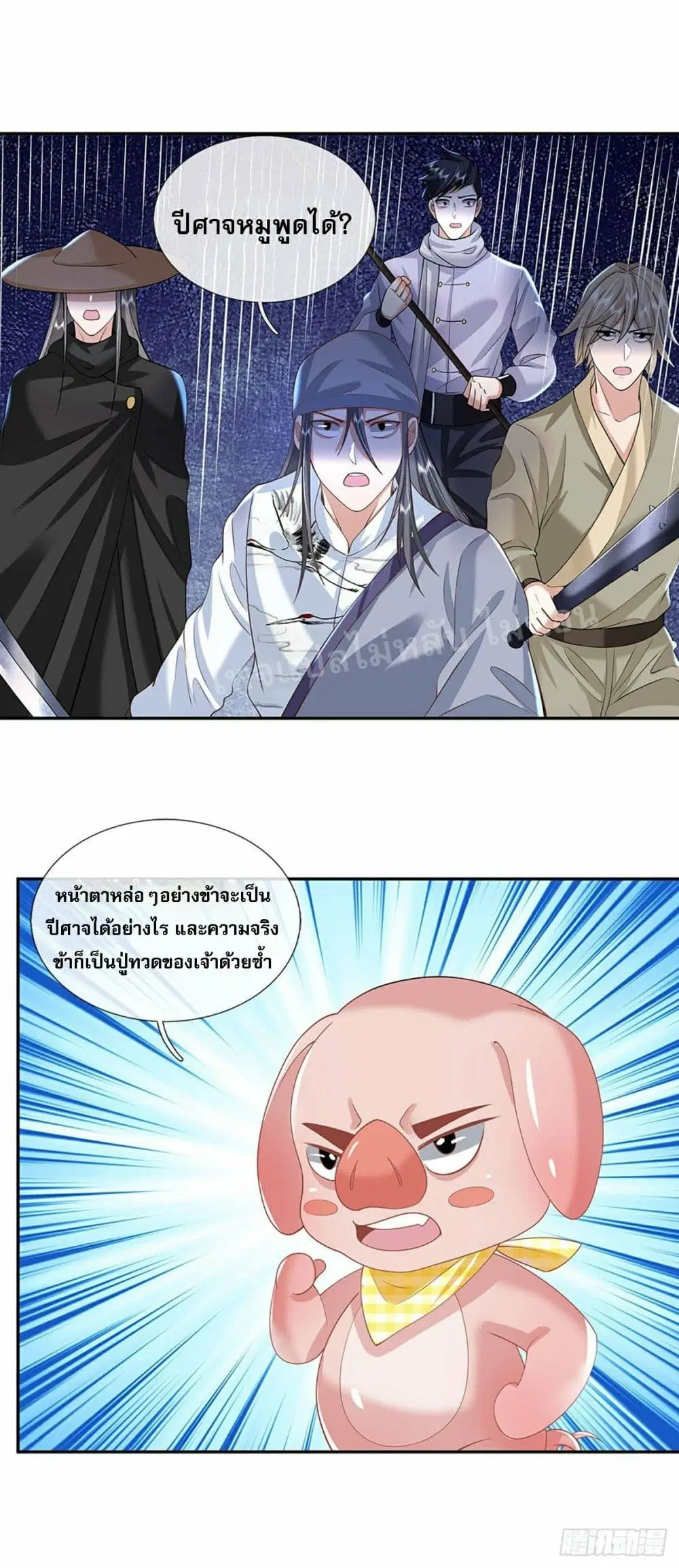 Royal God of War, Rising Dragon ตอนที่ 105 หน้า 8