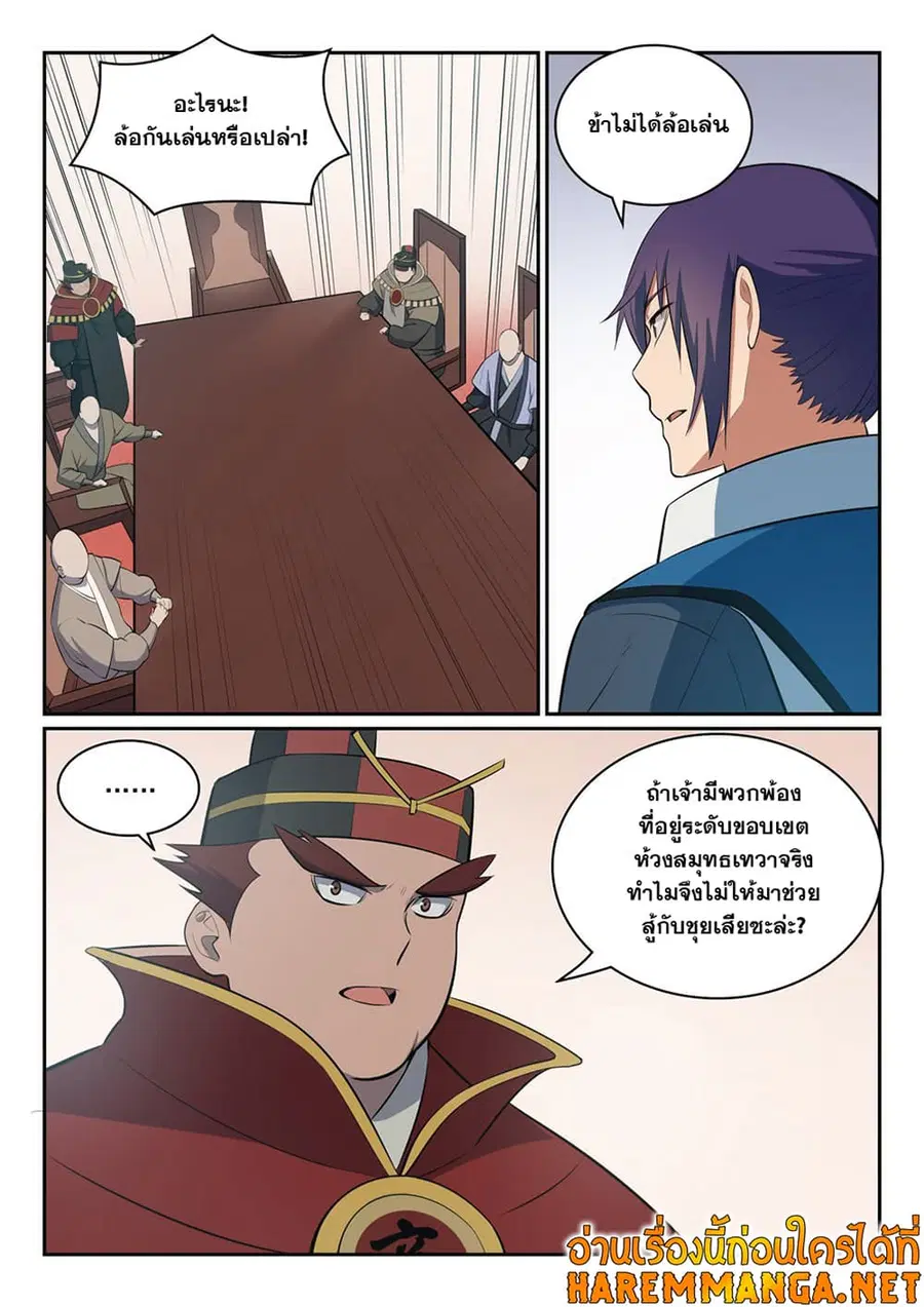 Bailian Chengshen ตอนที่ 355 หน้า 5