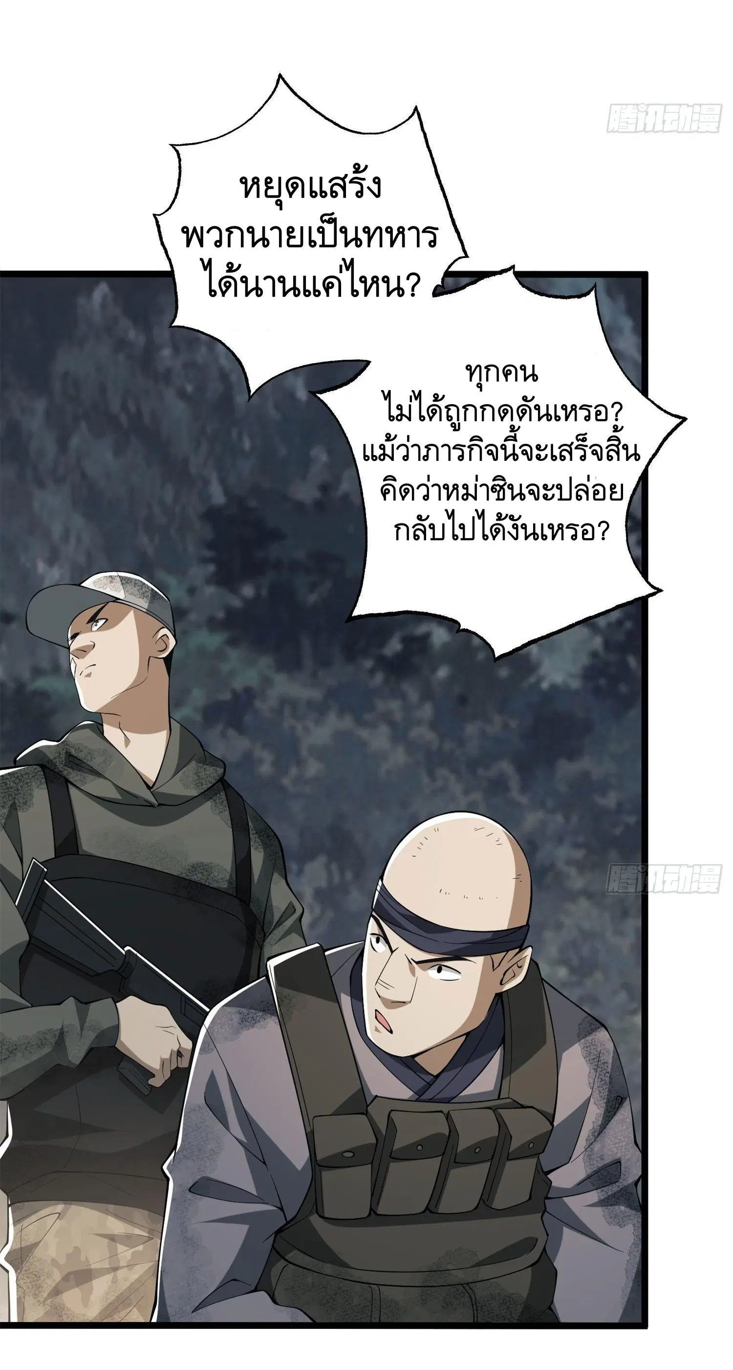 The First Order ตอนที่ 20 หน้า 45