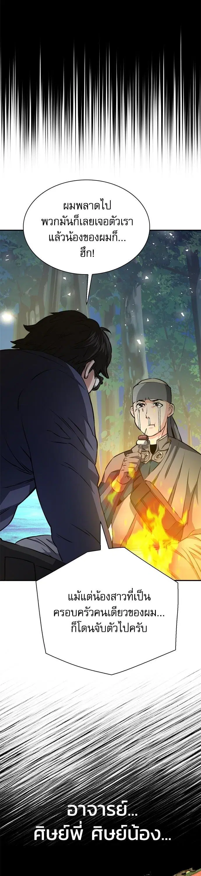 Seoul Station Druid ตอนที่ 139 หน้า 37