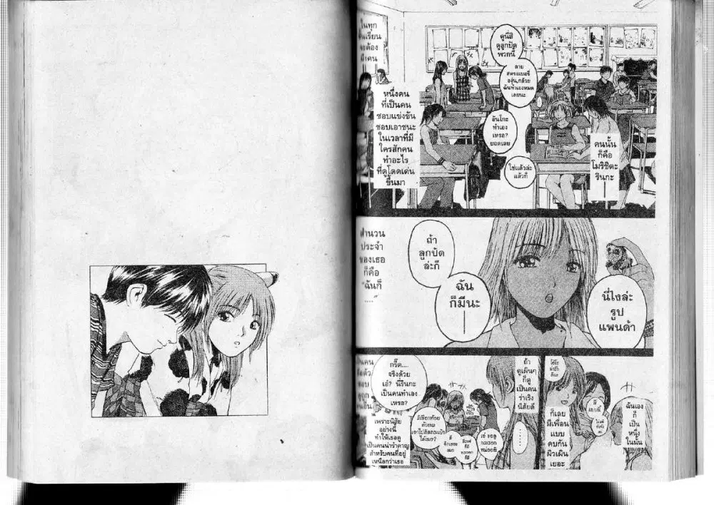 GTO : Great Teacher Onizuka ตอนที่ 178 หน้า 8