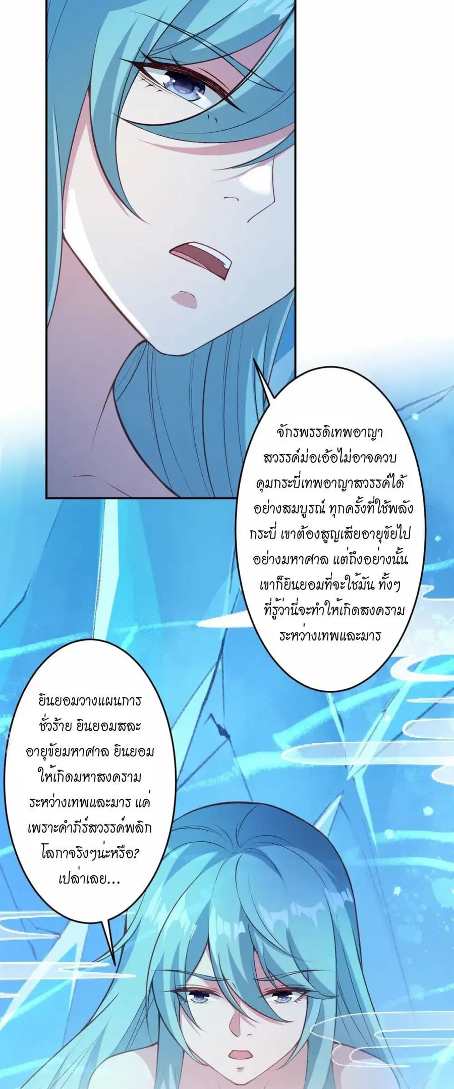 Against the Gods ตอนที่ 565 หน้า 47